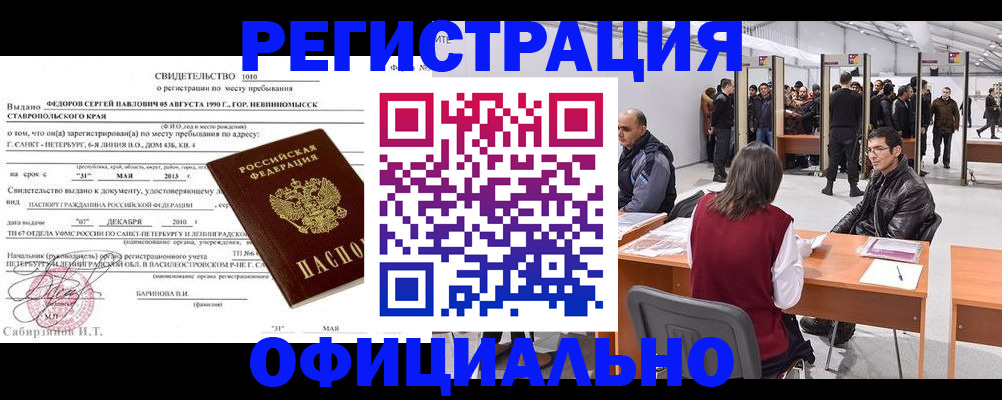 временная регистрация 2025 в Межгорье