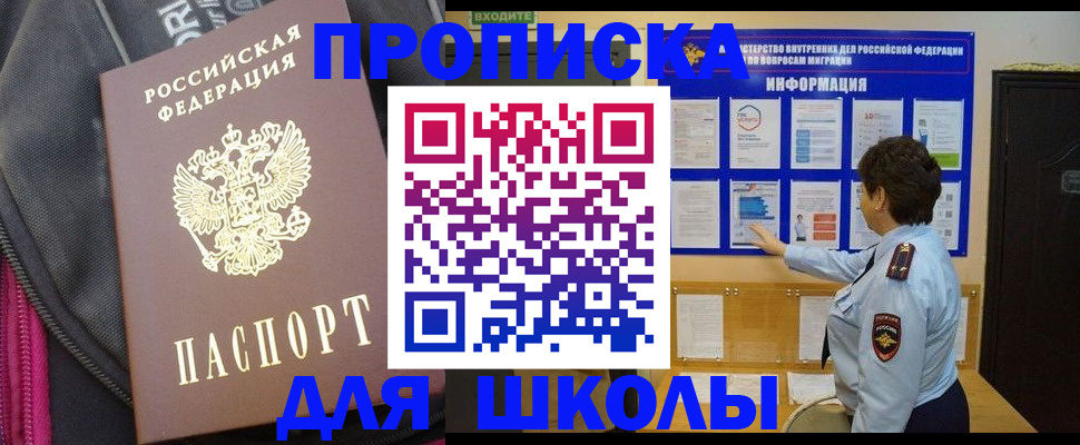 прописка для кредита в Межгорье
