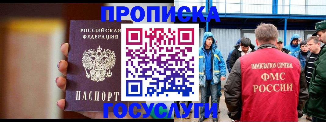 прописка от собственника в Межгорье